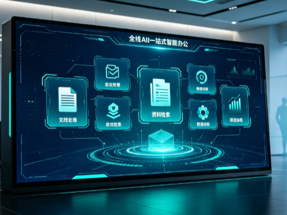全椒县百度搭子全域 AI 走红，一站式打通企业全流程智能办公