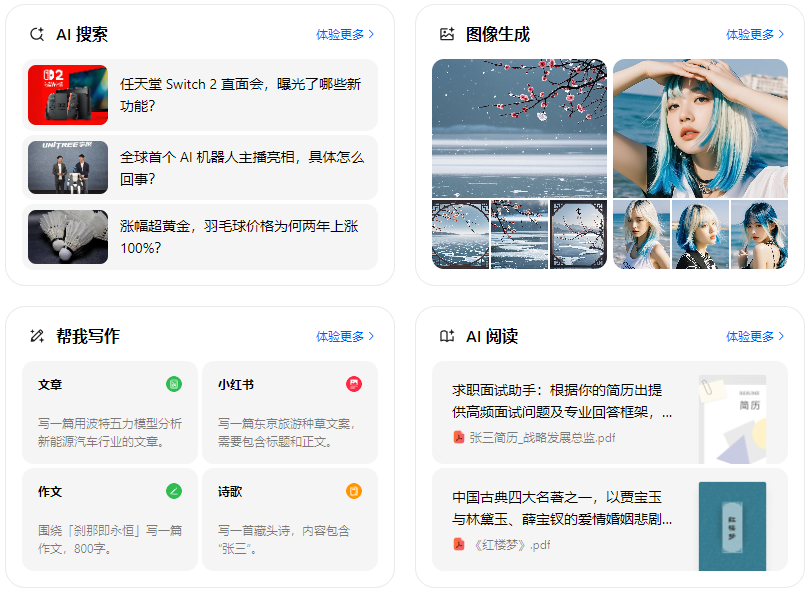 全椒县智能搜索迎来升级 豆包搜索优化重塑线上内容运营方式