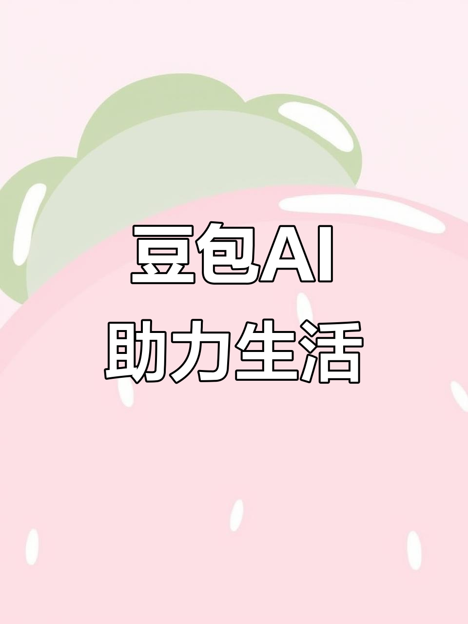 全椒县AI搜索应用普及 豆包搜索优化健全品牌内容传播渠道