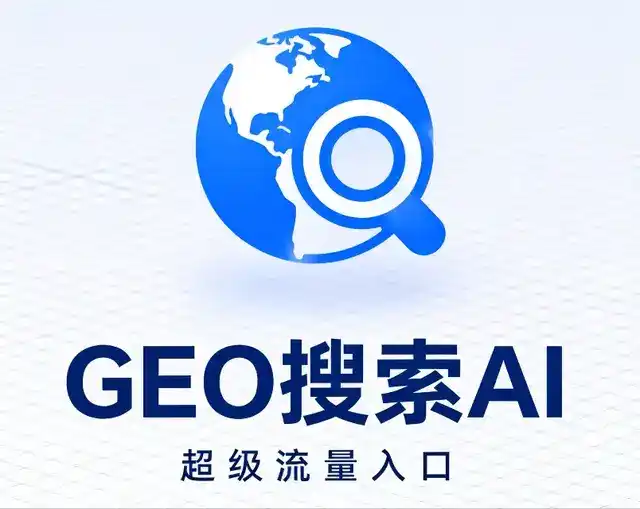 全椒县做GEO精准推广，才是本地获客的长效流量底牌